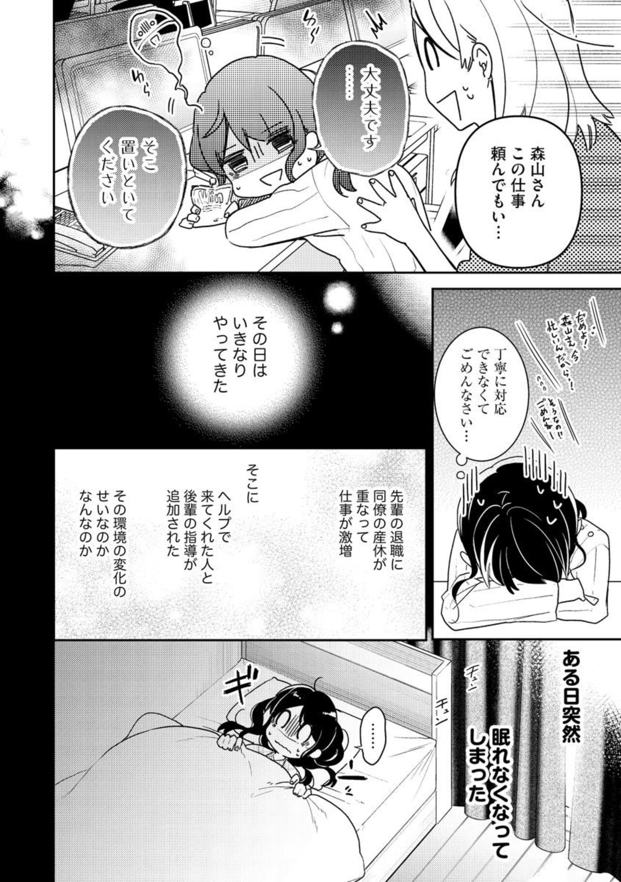[Narita Apollo] Nerenai Yoru no Amaama Soine Serapī Seijitsu Erīto-kun wa asa Made Daite Hanasanai (Bunsatsu-ban) 1-3 - Page 4