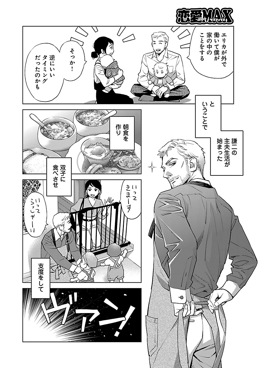 Renai LoveMax 2022-12 - Page 10