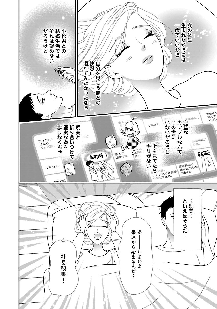 Renai LoveMax 2022-12 - Page 99