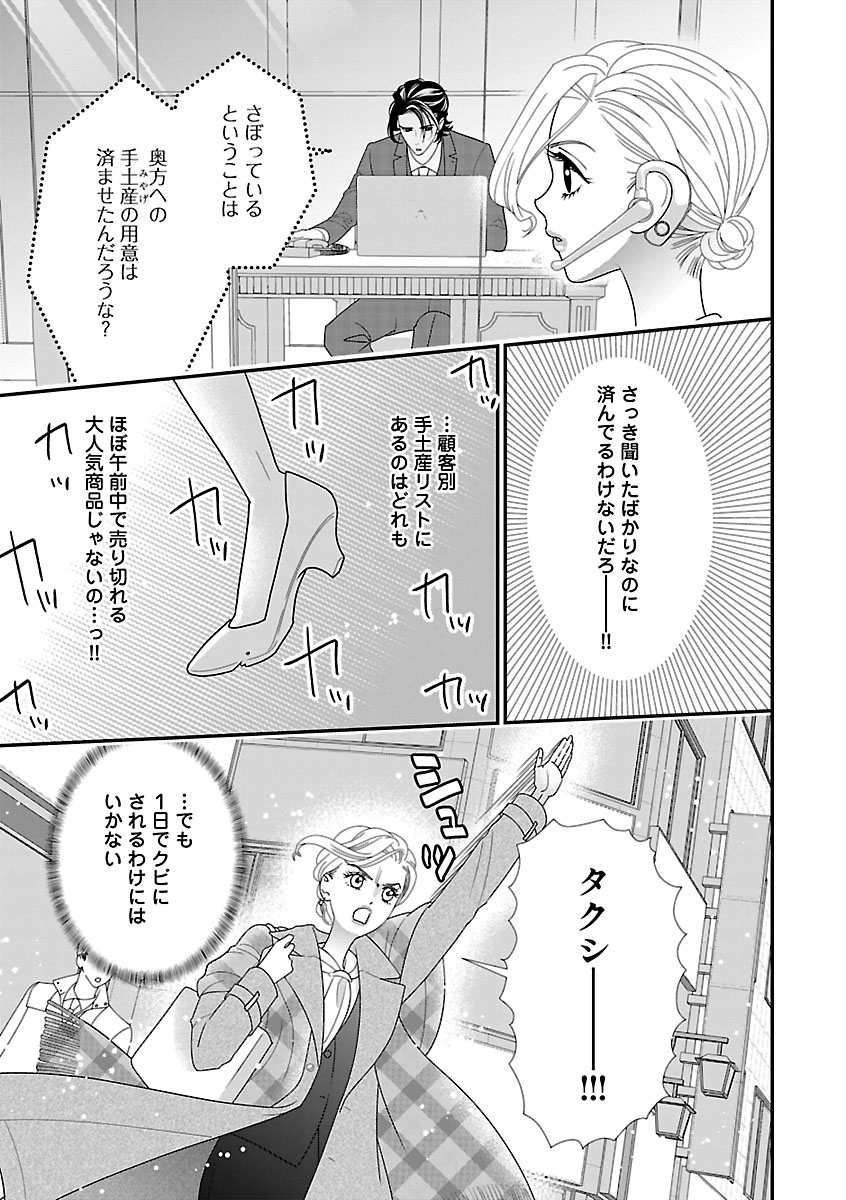 Renai LoveMax 2022-12 - Page 110