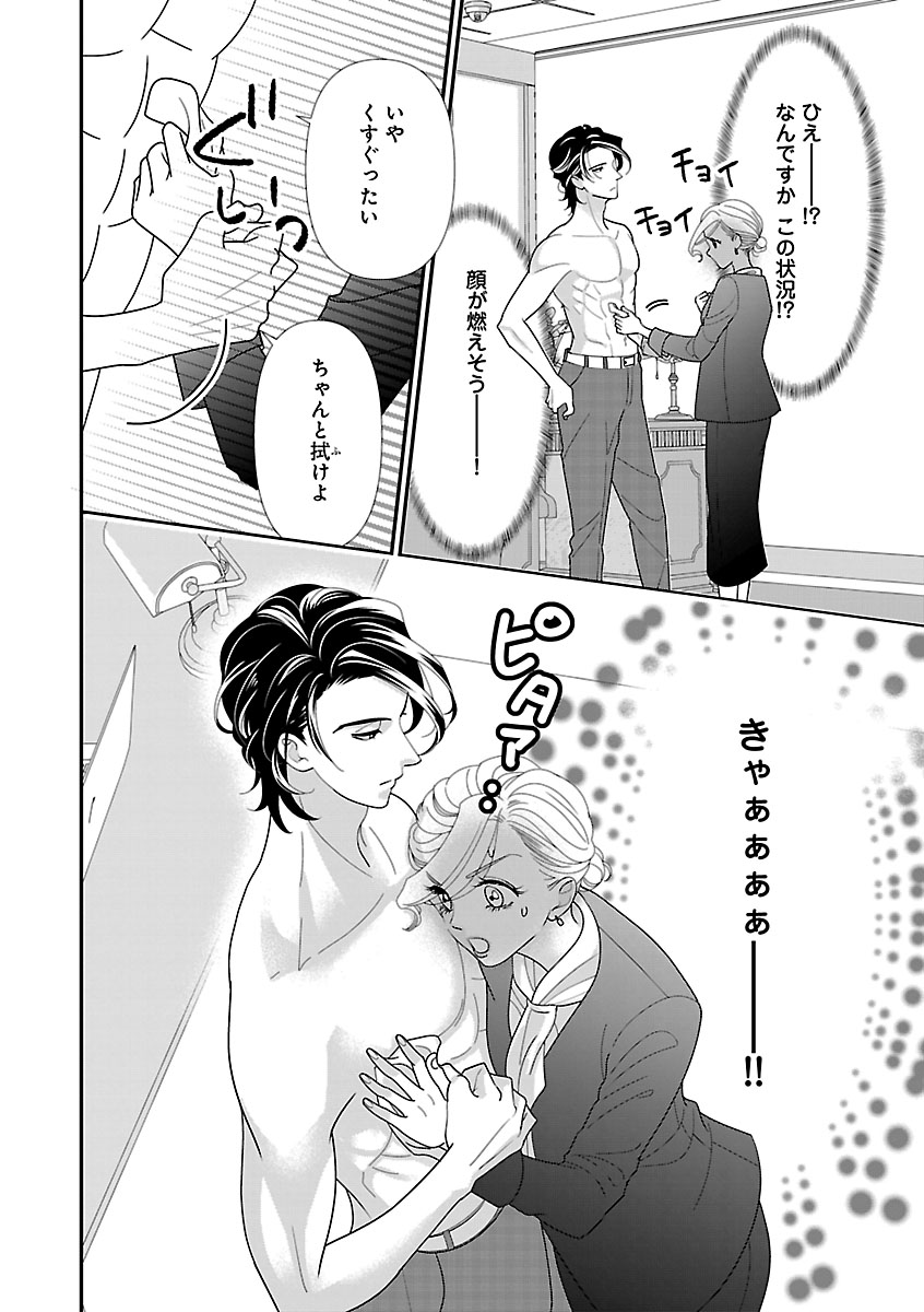 Renai LoveMax 2022-12 - Page 113