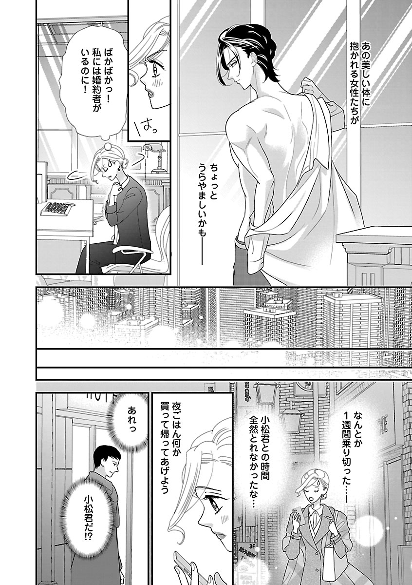 Renai LoveMax 2022-12 - Page 115