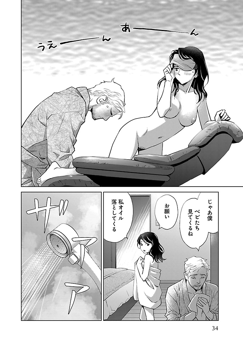 Renai LoveMax 2022-12 - Page 33
