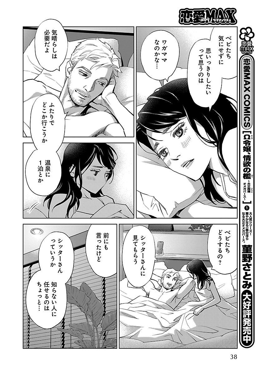 Renai LoveMax 2022-12 - Page 37