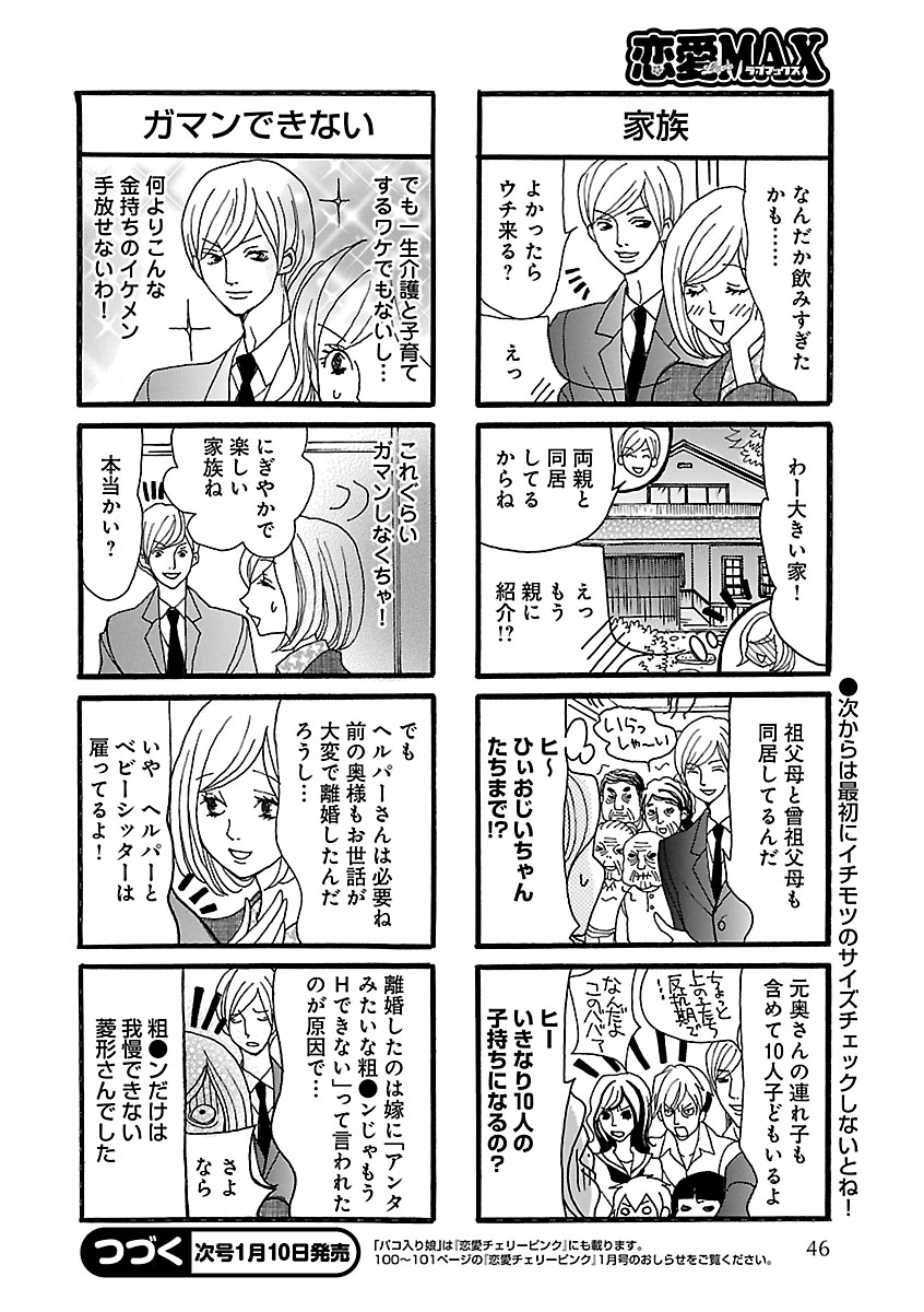 Renai LoveMax 2022-12 - Page 44