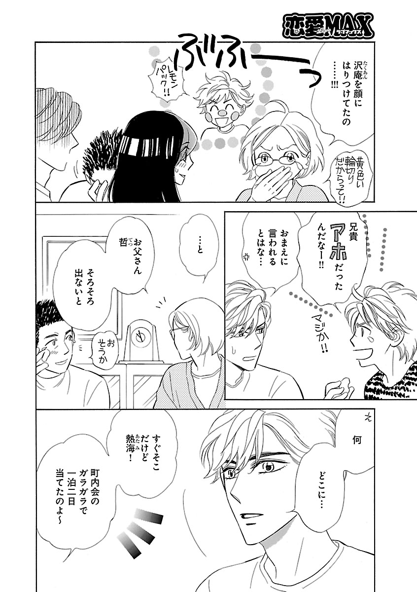 Renai LoveMax 2022-12 - Page 48