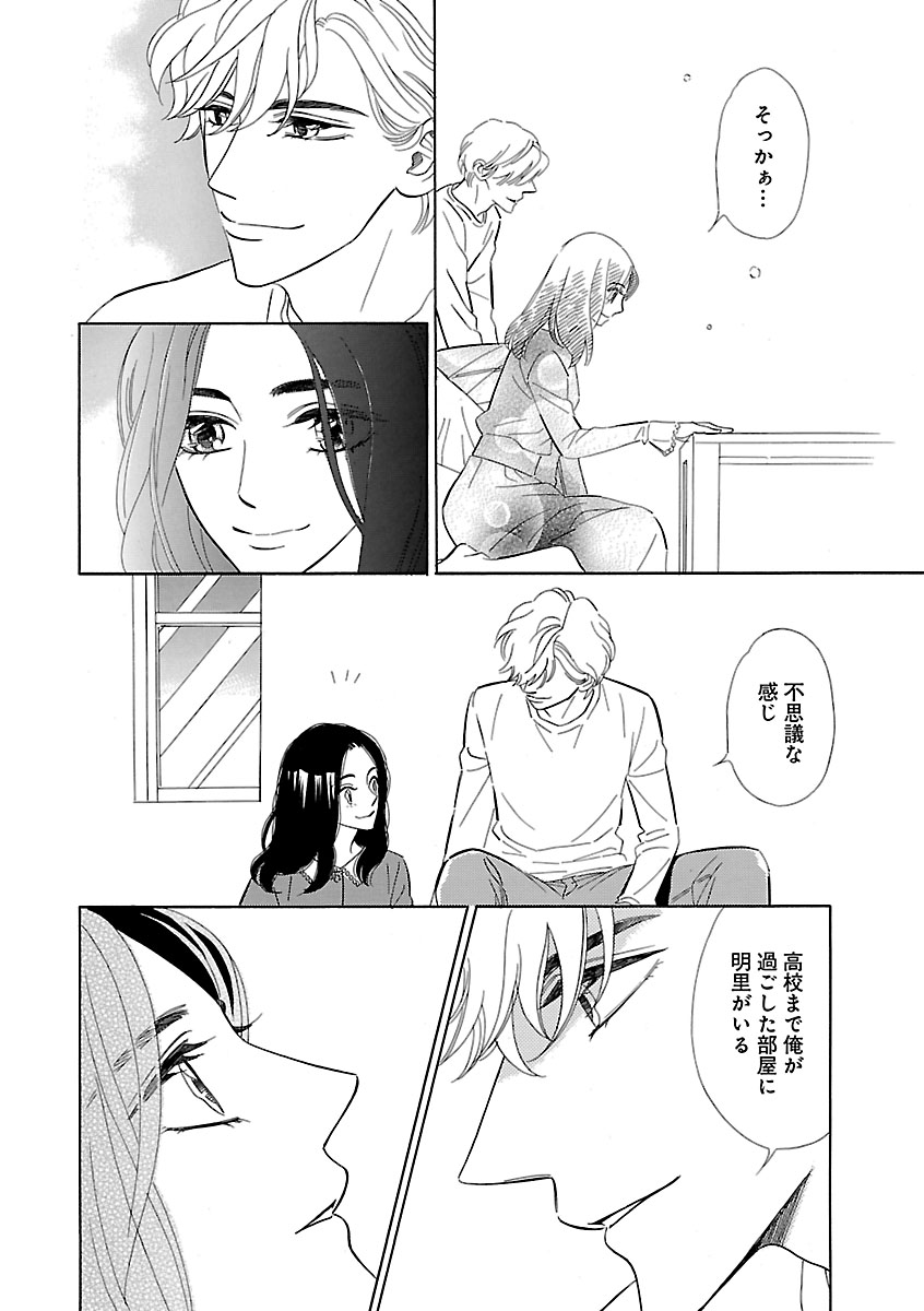 Renai LoveMax 2022-12 - Page 52