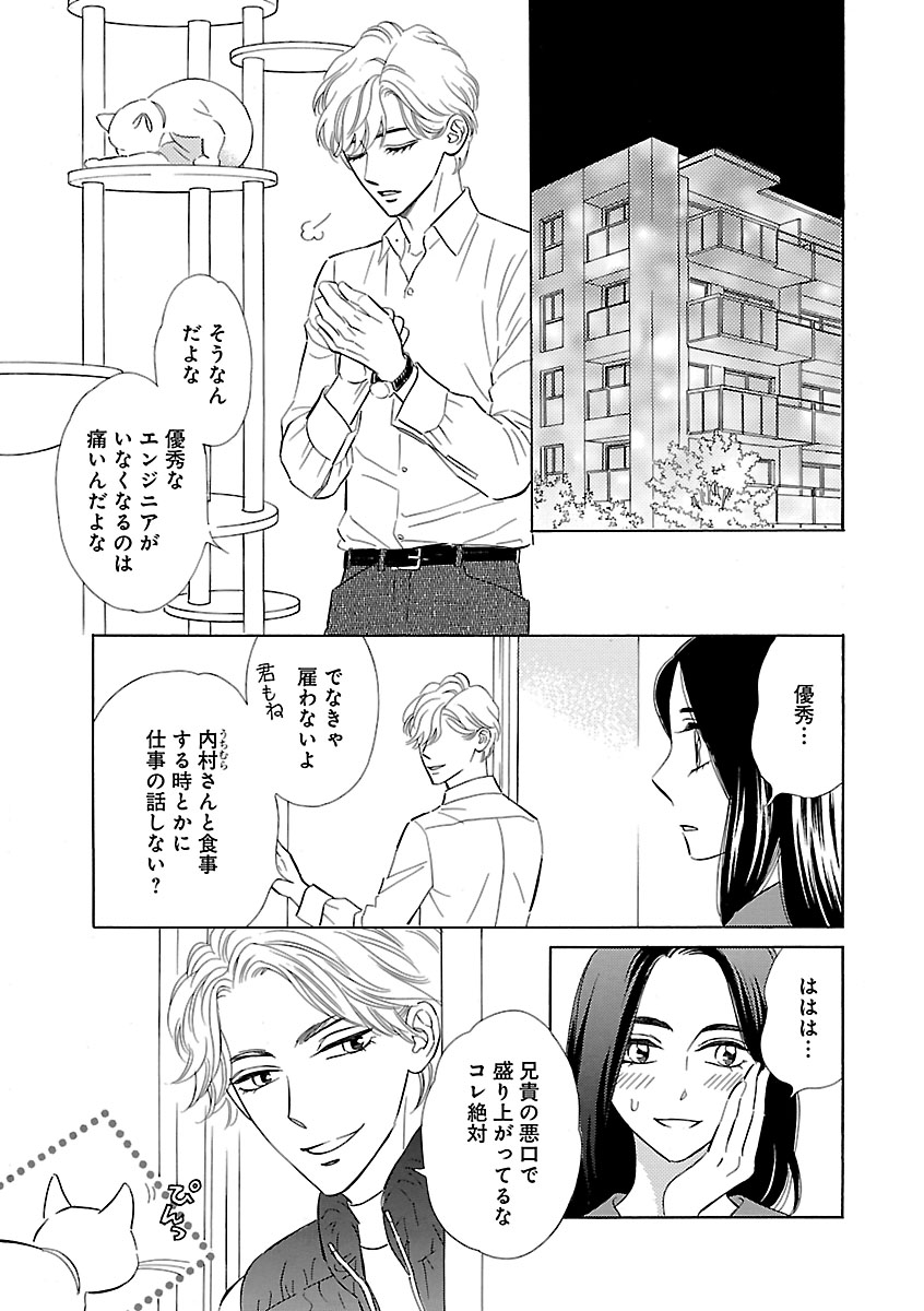 Renai LoveMax 2022-12 - Page 62