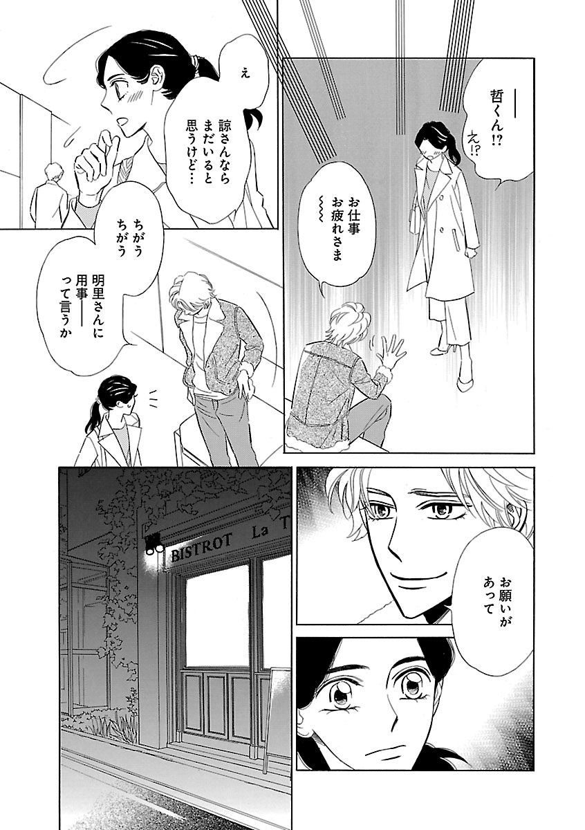 Renai LoveMax 2022-12 - Page 69