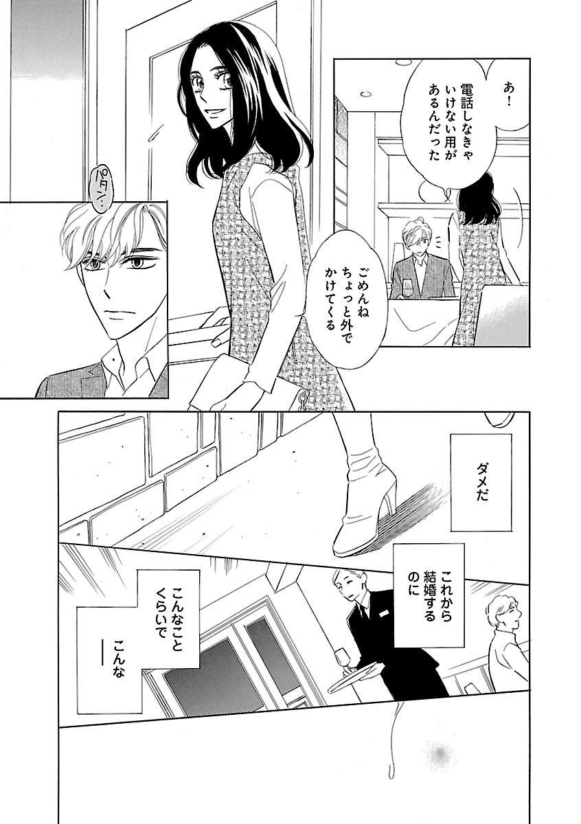 Renai LoveMax 2022-12 - Page 75