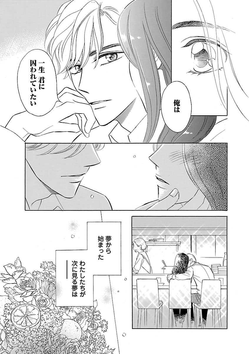 Renai LoveMax 2022-12 - Page 84