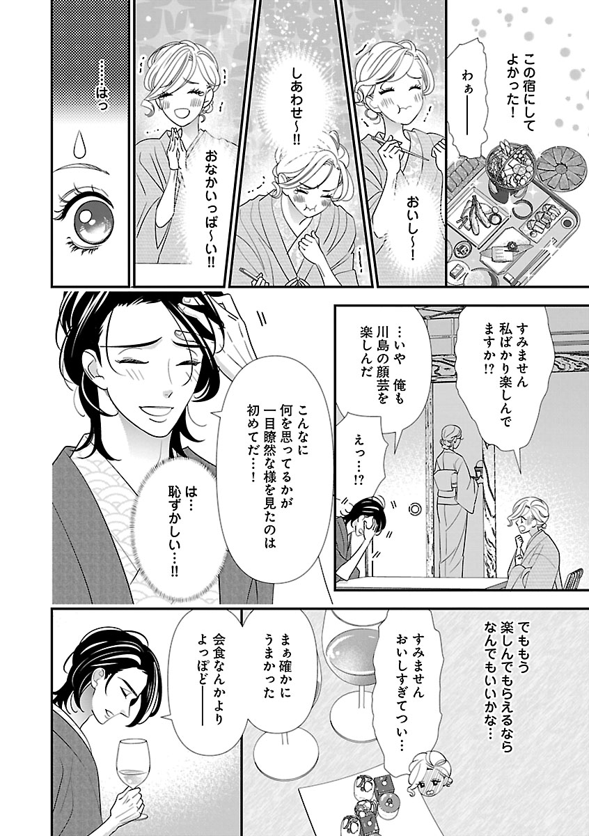 Renai LoveMax 2023-02 - Page 72