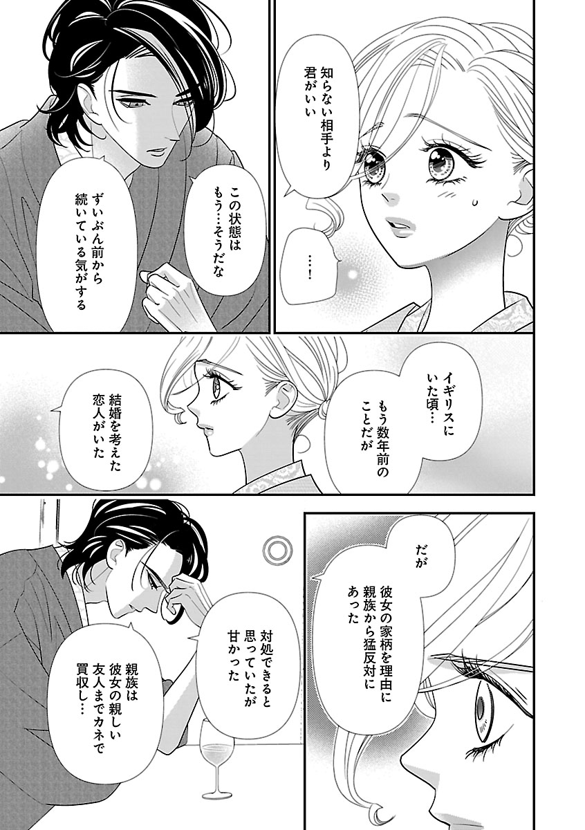 Renai LoveMax 2023-02 - Page 73