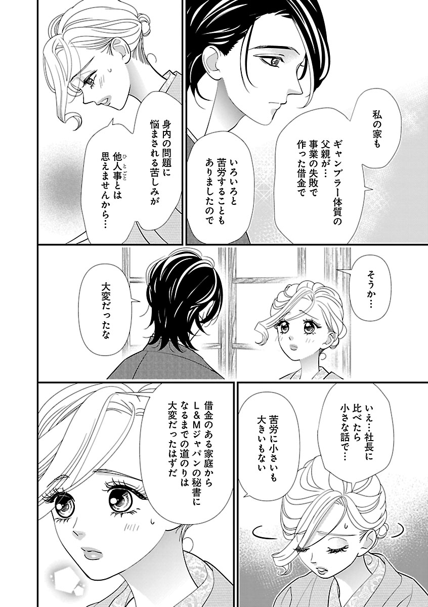 Renai LoveMax 2023-02 - Page 75