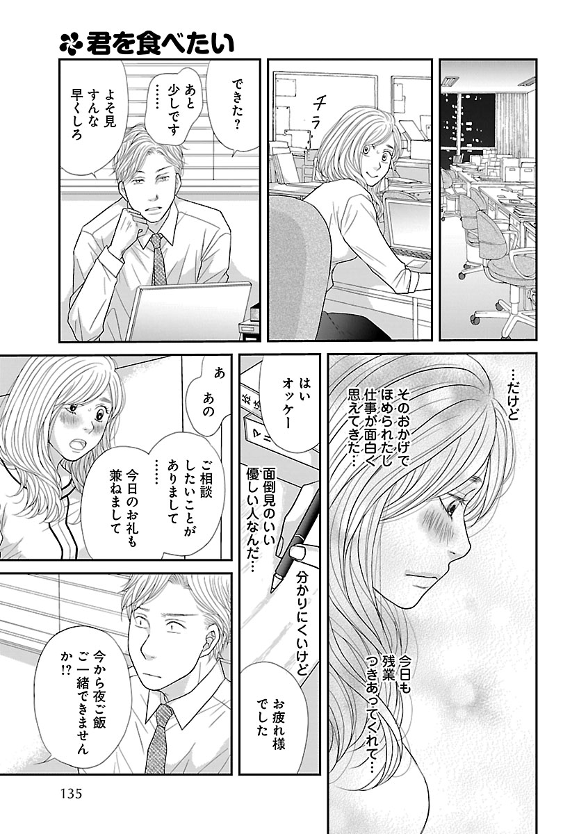 Renai LoveMax 2023-02 - Page 90