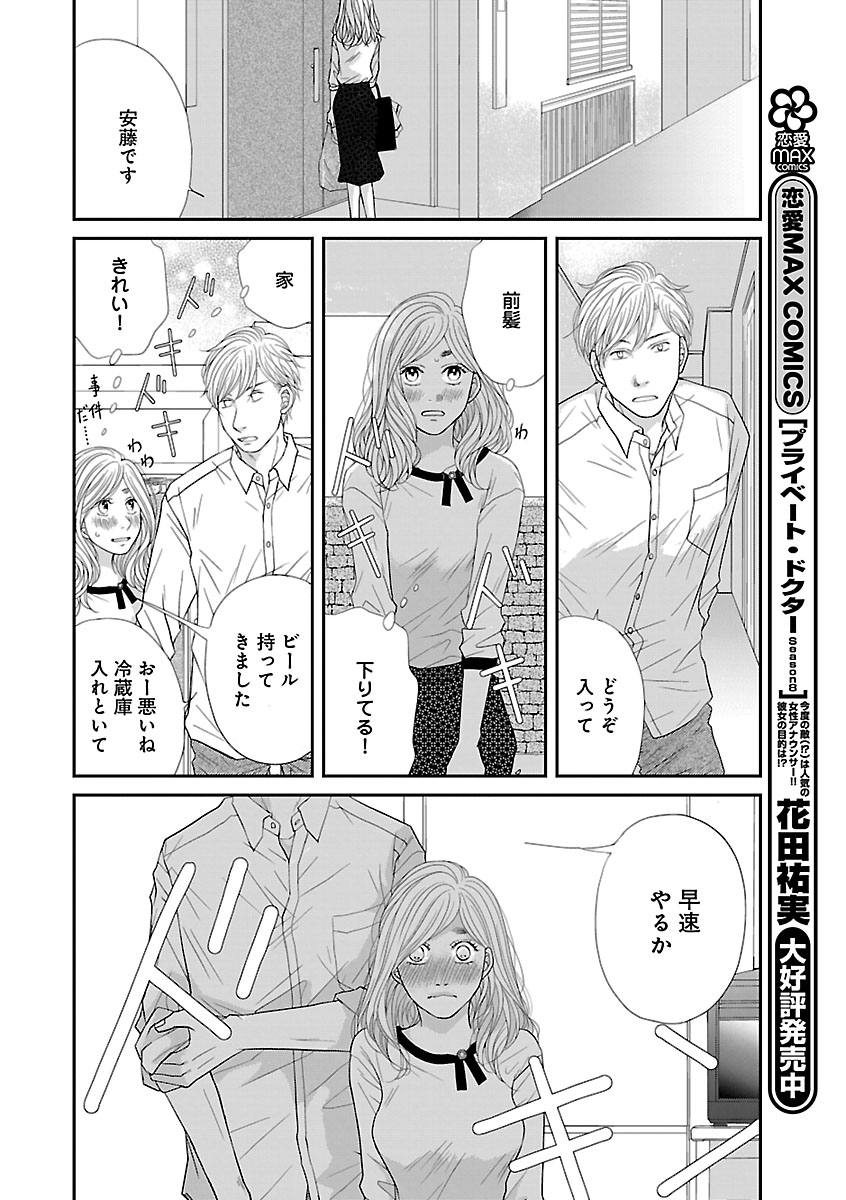 Renai LoveMax 2023-02 - Page 96