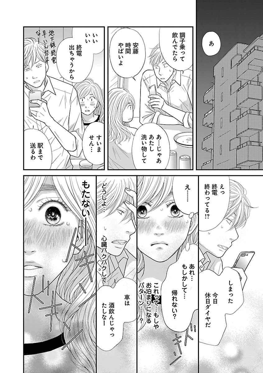 Renai LoveMax 2023-02 - Page 99