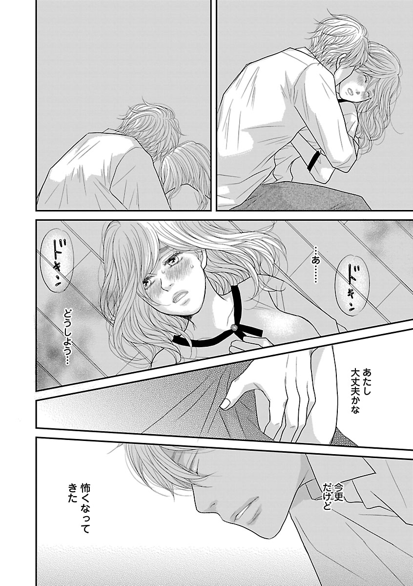 Renai LoveMax 2023-02 - Page 105