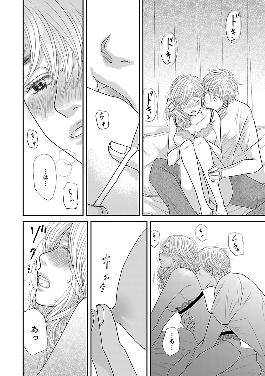 Renai LoveMax 2023-02 - Page 107