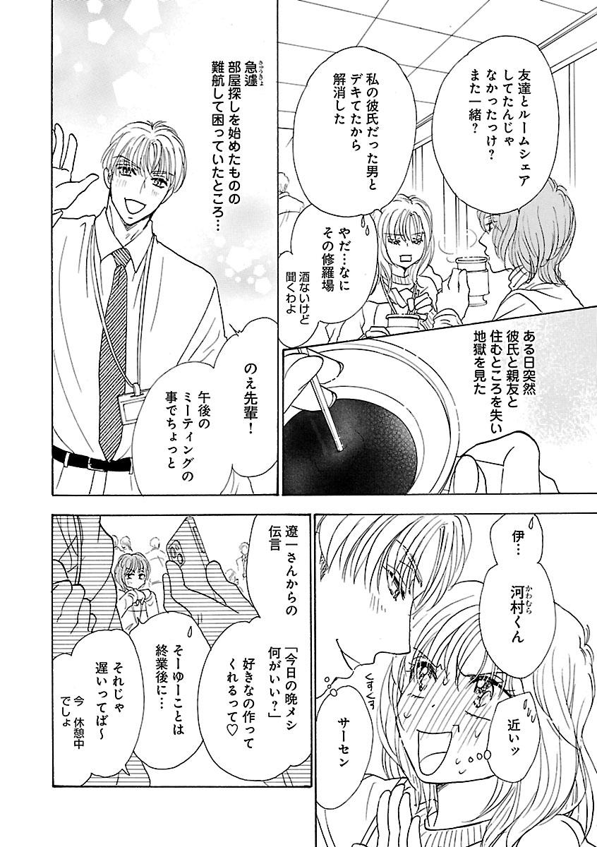 Renai LoveMax 2023-02 - Page 115
