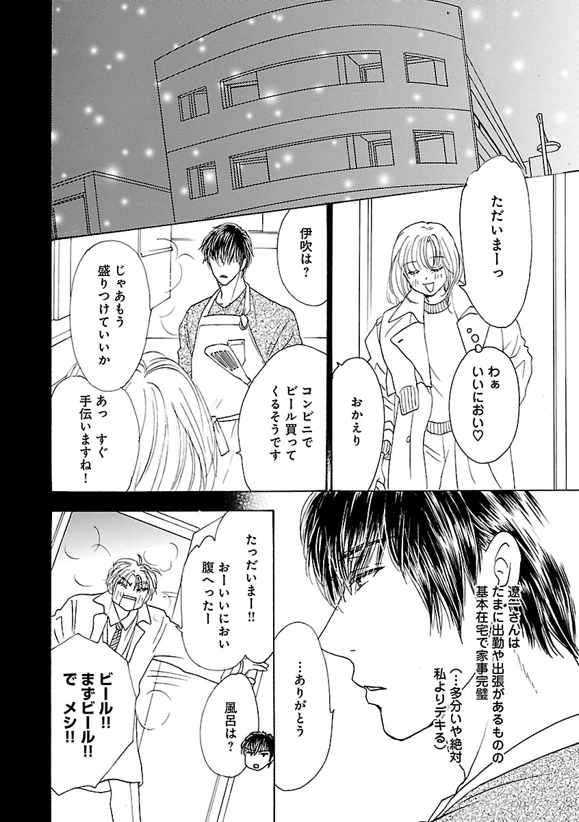 Renai LoveMax 2023-02 - Page 117
