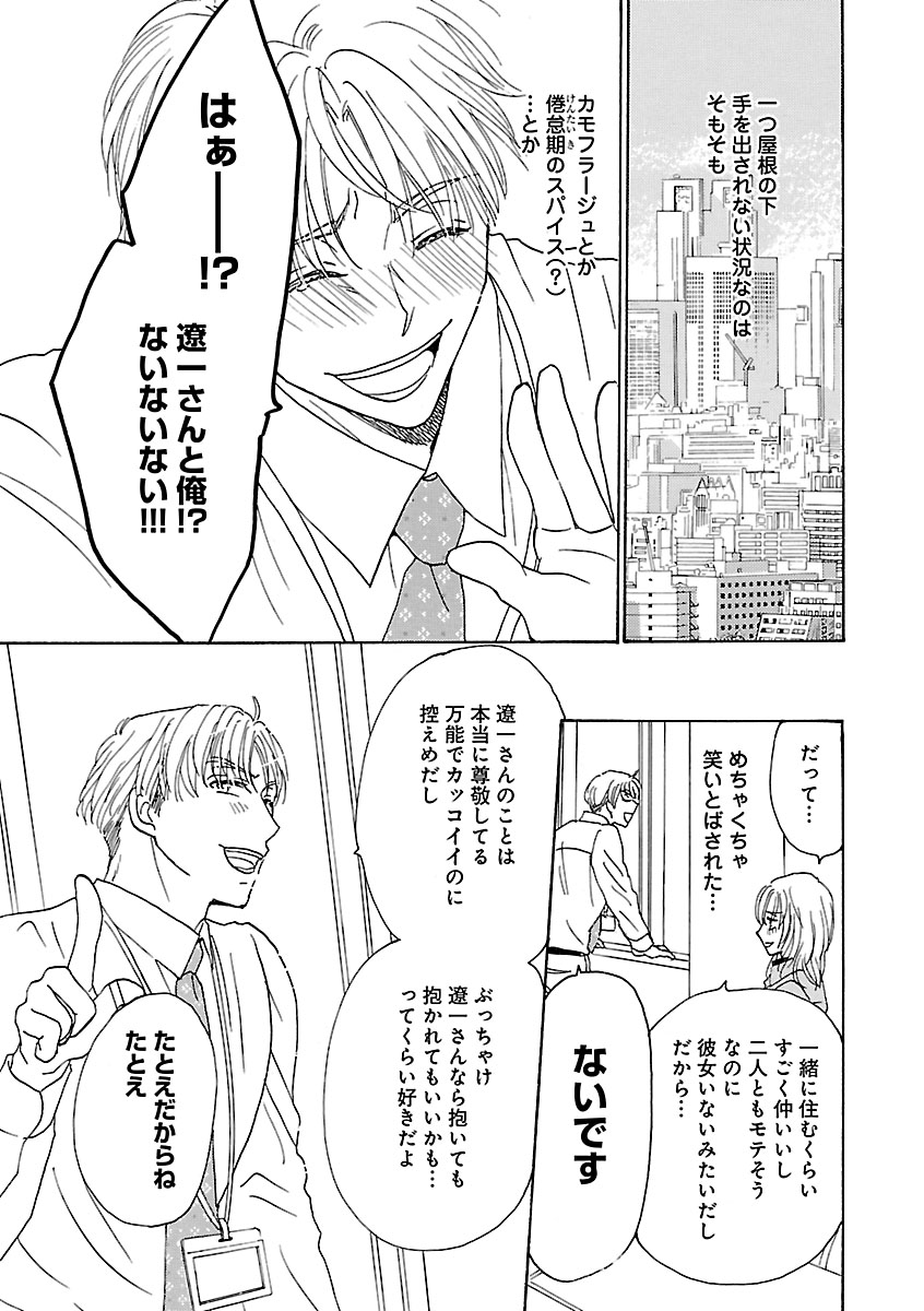 Renai LoveMax 2023-02 - Page 122