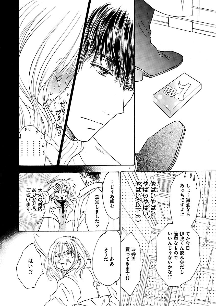 Renai LoveMax 2023-02 - Page 127
