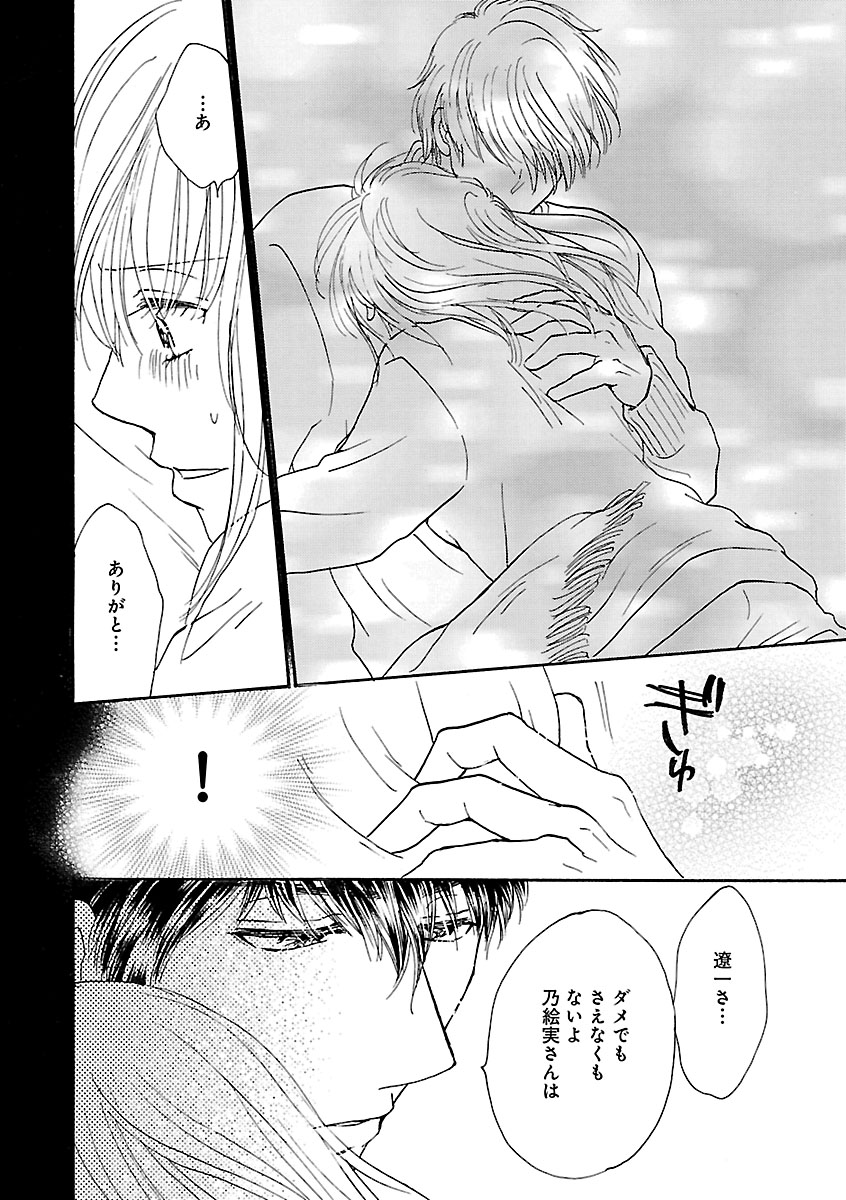 Renai LoveMax 2023-02 - Page 129