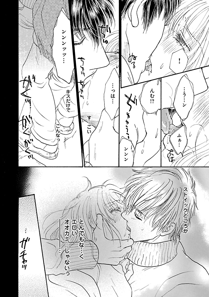 Renai LoveMax 2023-02 - Page 132