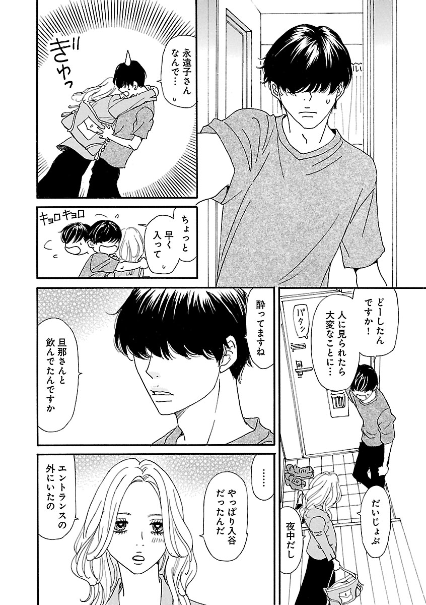 Renai LoveMax 2023-02 - Page 15