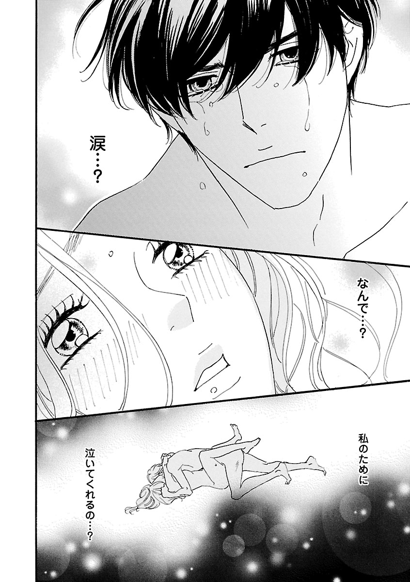 Renai LoveMax 2023-02 - Page 23