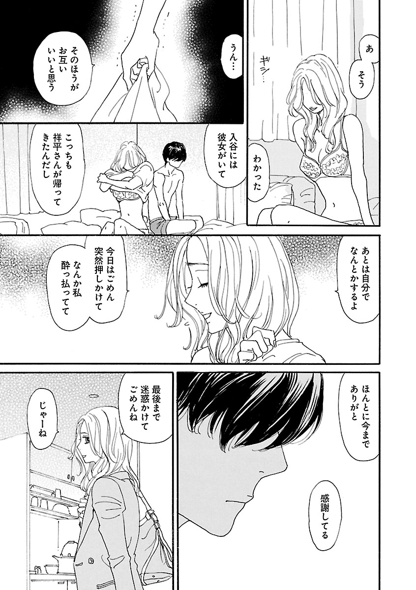 Renai LoveMax 2023-02 - Page 26
