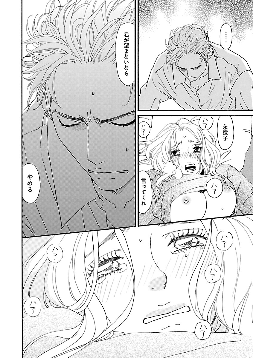 Renai LoveMax 2023-02 - Page 46