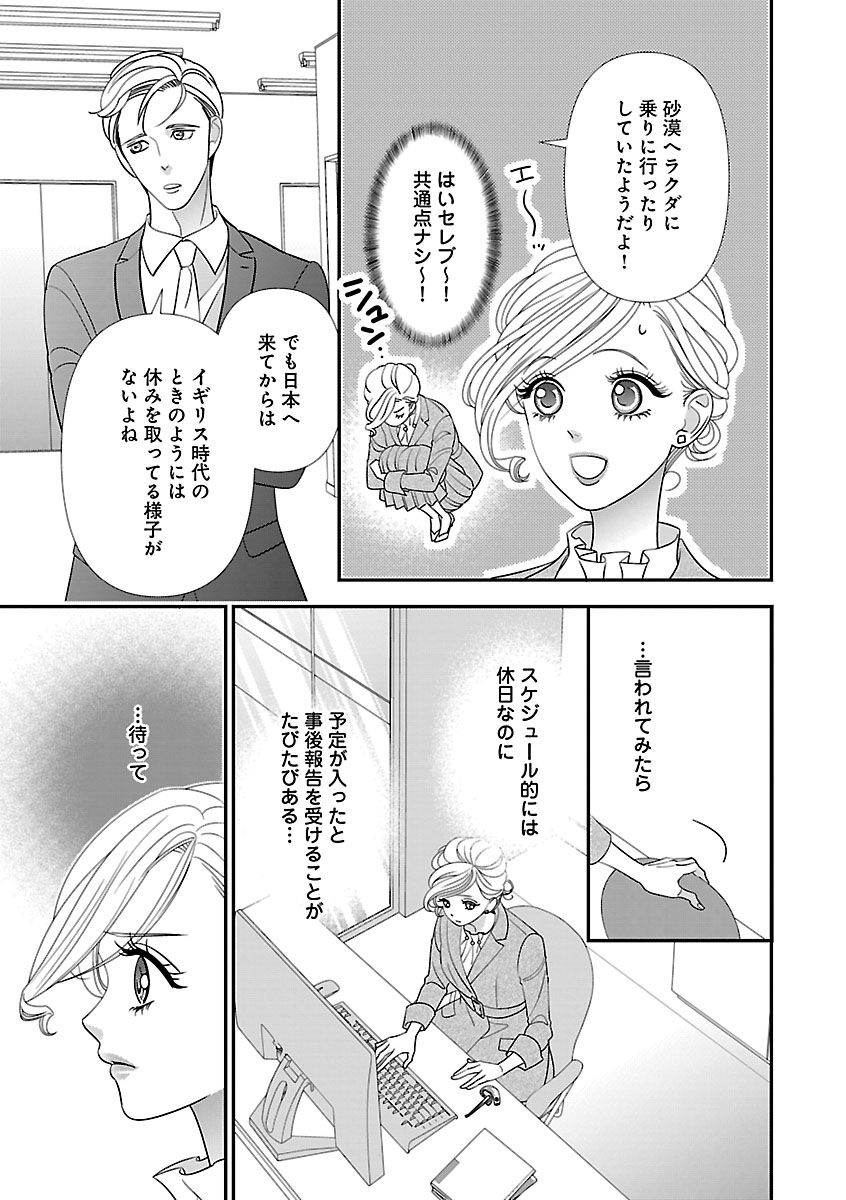Renai LoveMax 2023-02 - Page 62