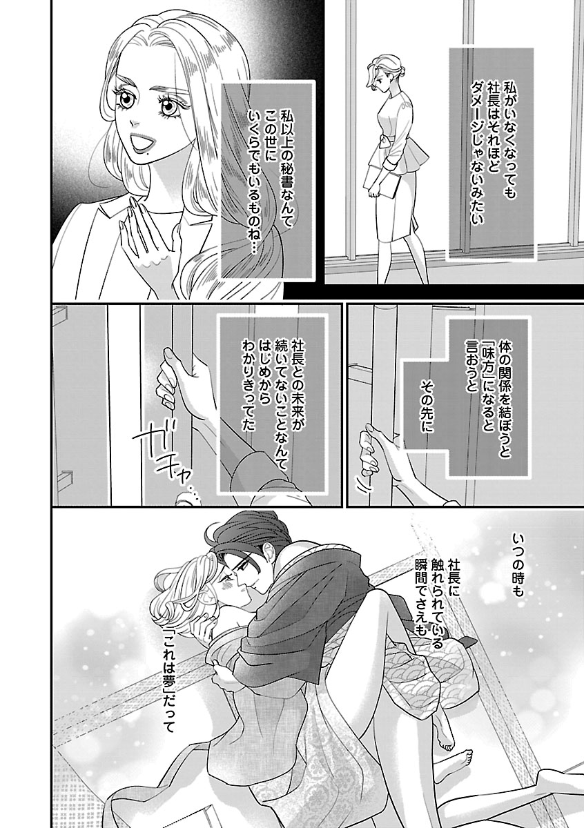 Renai LoveMax 2023-06 - Page 91