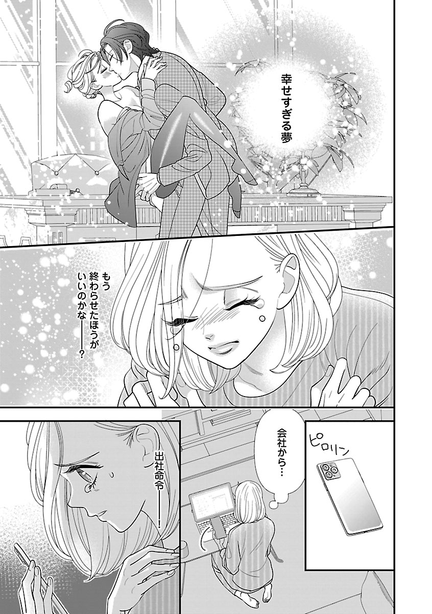 Renai LoveMax 2023-06 - Page 98