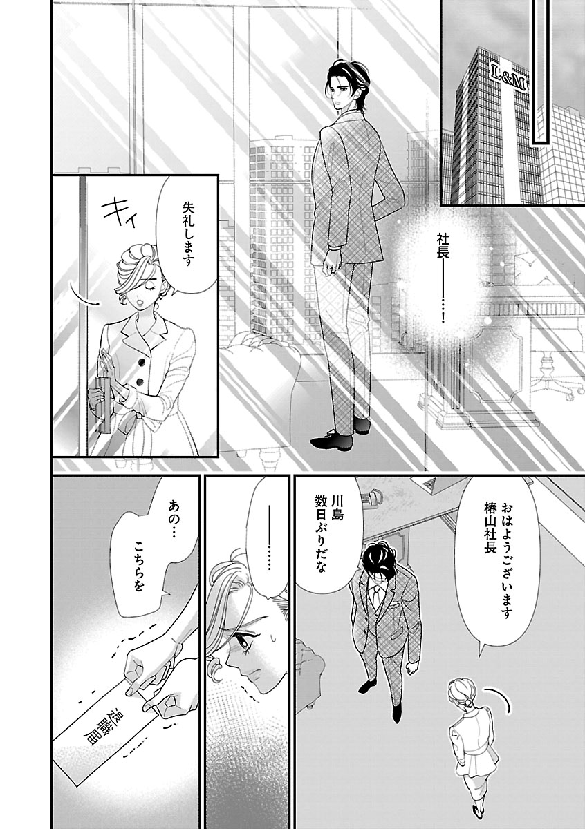 Renai LoveMax 2023-06 - Page 99