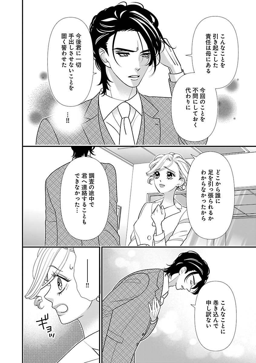 Renai LoveMax 2023-06 - Page 104