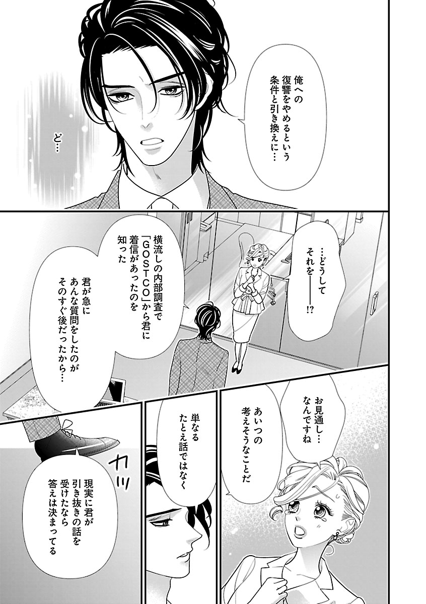 Renai LoveMax 2023-06 - Page 107