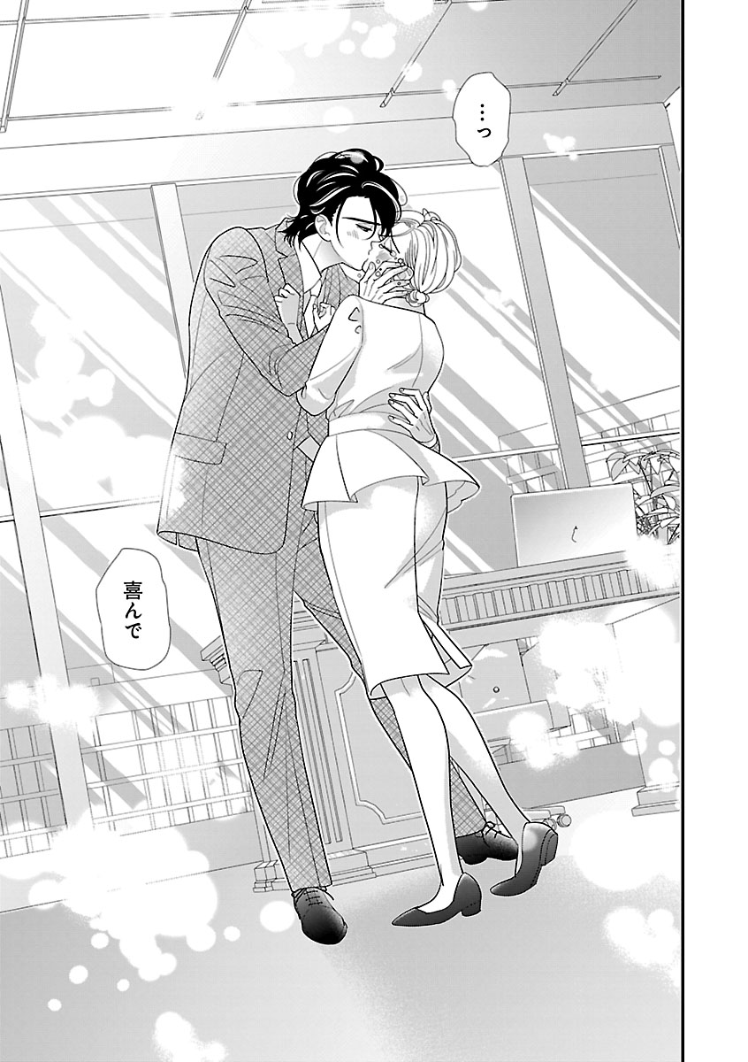 Renai LoveMax 2023-06 - Page 111
