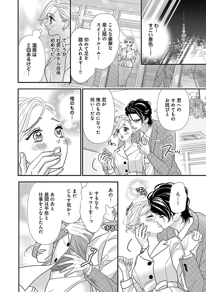 Renai LoveMax 2023-06 - Page 112