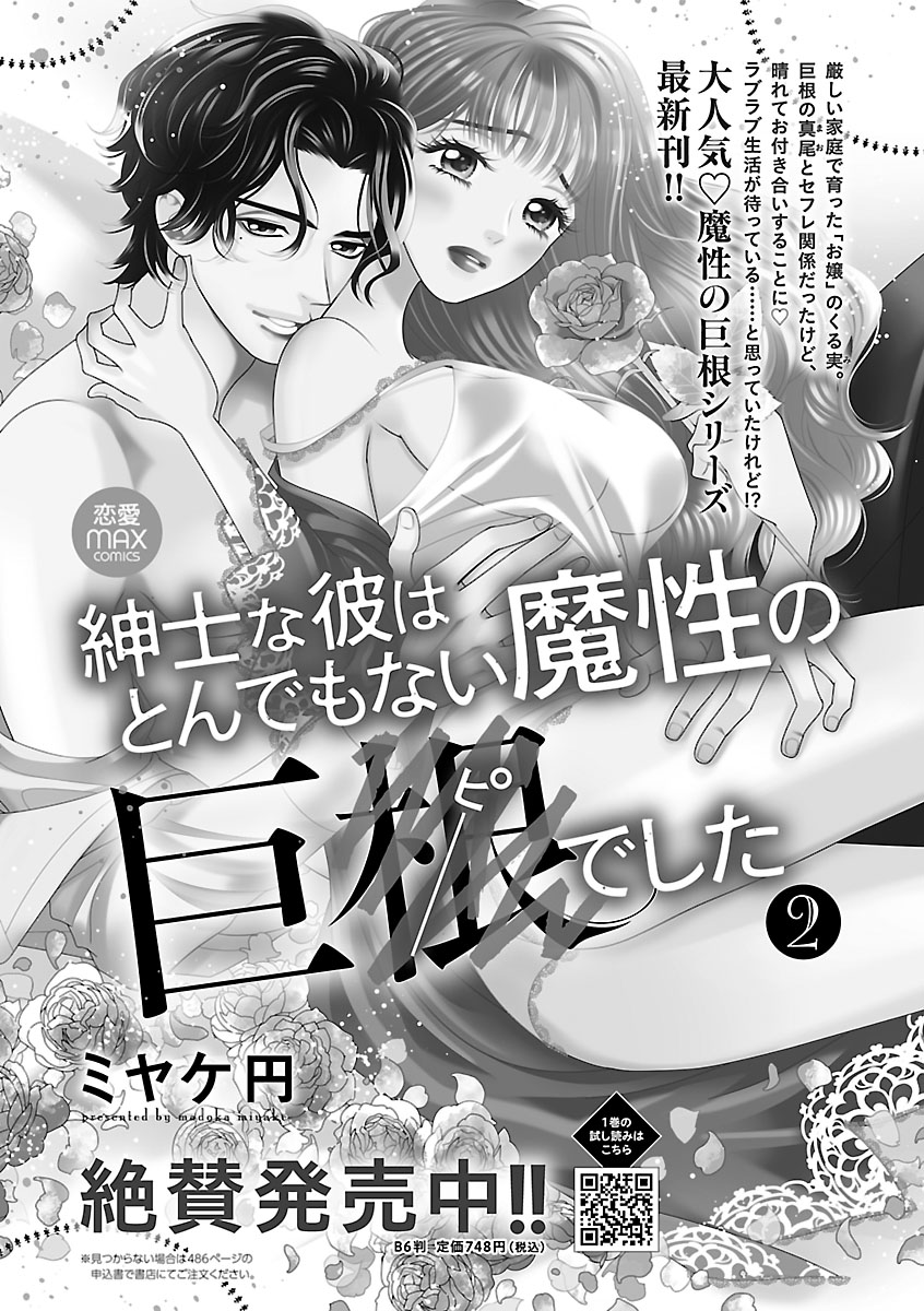 Renai LoveMax 2023-06 - Page 119