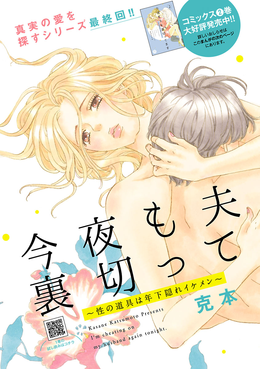 Renai LoveMax 2023-06 - Page 125