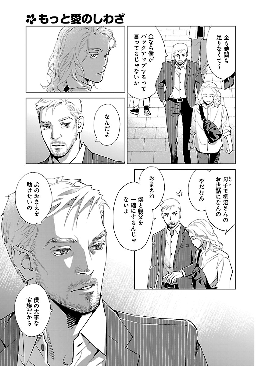 Renai LoveMax 2023-06 - Page 14