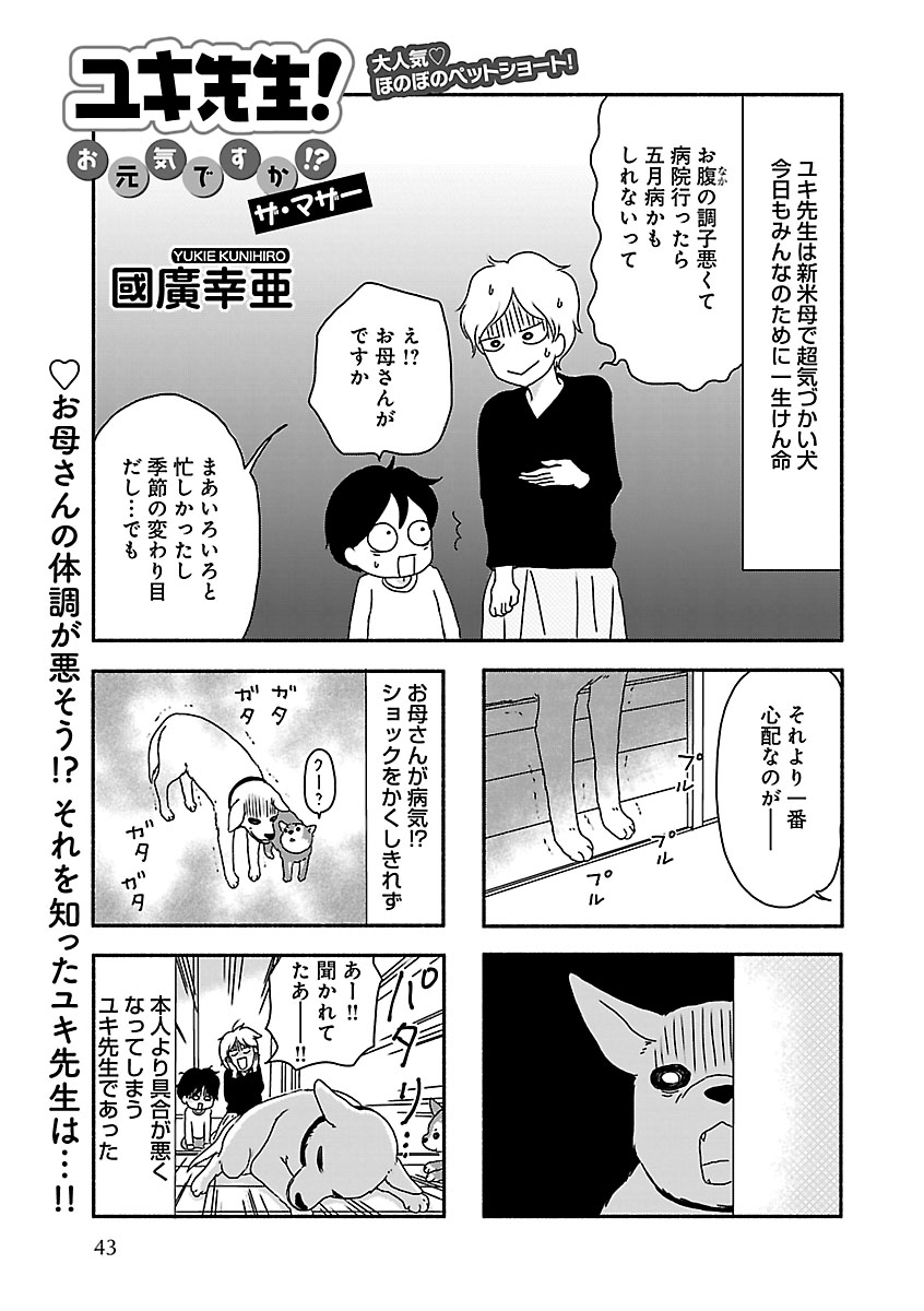 Renai LoveMax 2023-06 - Page 37