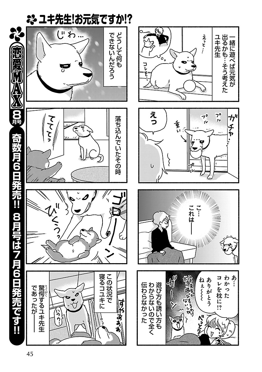 Renai LoveMax 2023-06 - Page 39