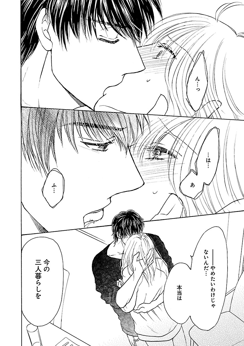 Renai LoveMax 2023-06 - Page 40