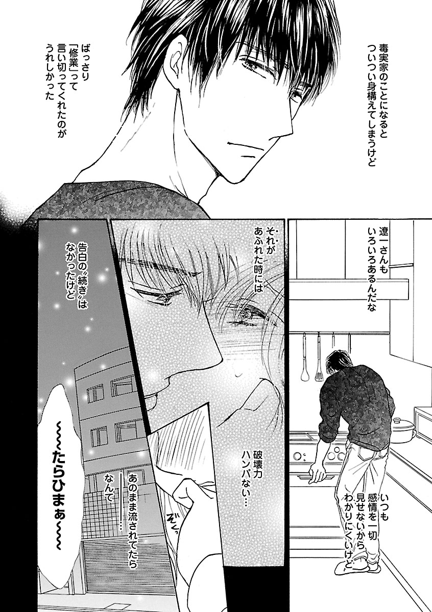 Renai LoveMax 2023-06 - Page 46