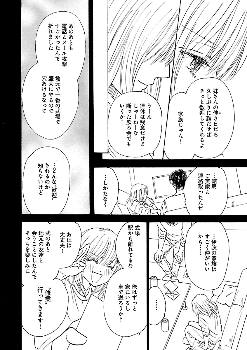 Renai LoveMax 2023-06 - Page 57