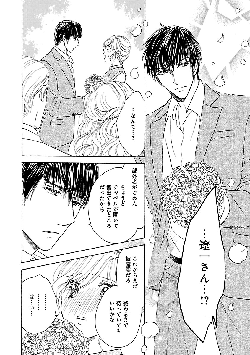 Renai LoveMax 2023-06 - Page 63